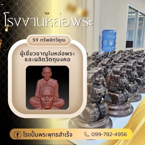 โรงงานหล่อพระ โรงงานหล่อพระ