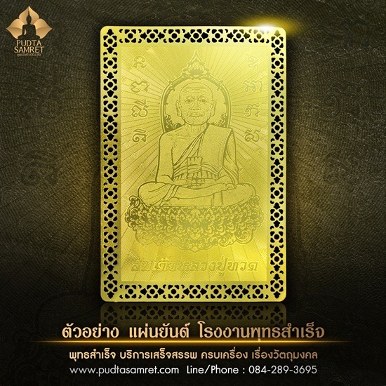 แผ่นยันต์ติดโทรศัพท์