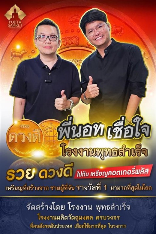 รับสร้างวัตถุมงคล มหาเฮง