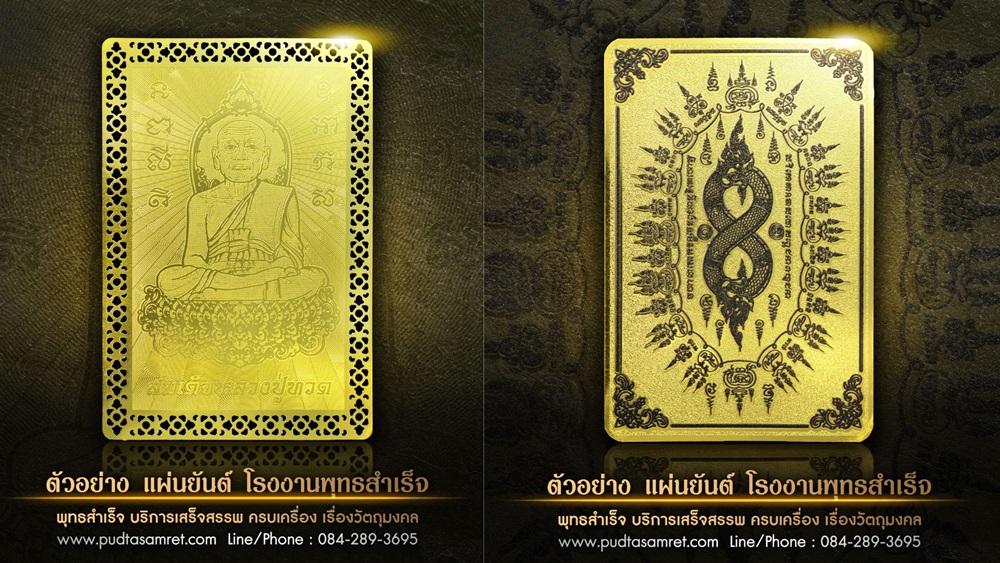 แผ่นยันต์ติดมือถือ แผ่นยันต์ติดมือถือ