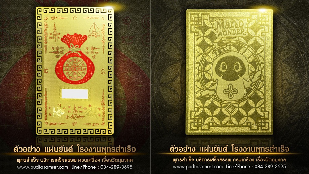 แผ่นยันต์ทองเหลือง